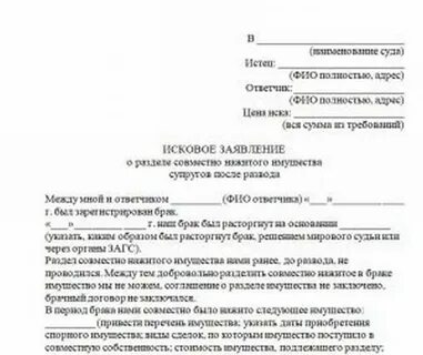 Можно ли поделить имущество после развода
