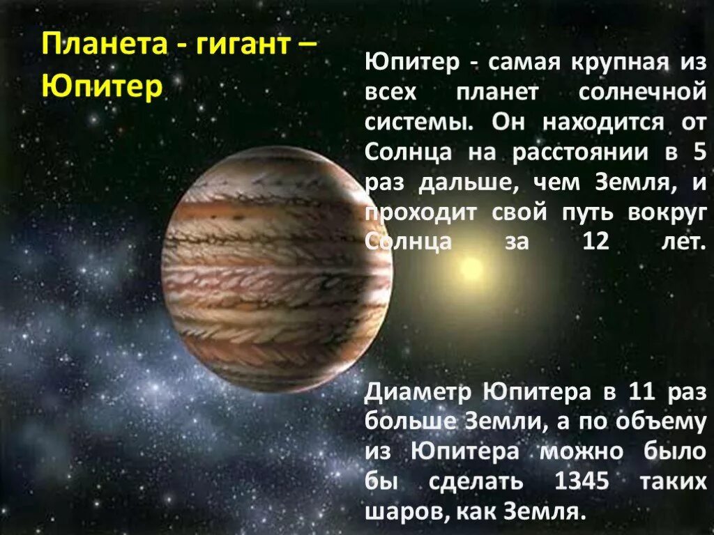 Планеты небольшой рассказ. Планеты гиганты Юпитер характеристика. Планеты солнечной системы Юпитер рассказ. Рассказ о планете Юпитер. Юпитер Планета краткое описание.