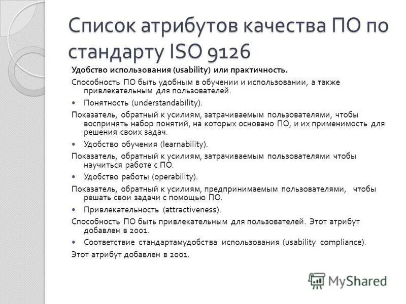 Байт атрибутов файла. Перечень атрибутов педагога. Список атрибутов. Attribute listing. Выберите из предложенного перечня атрибуты проекта.