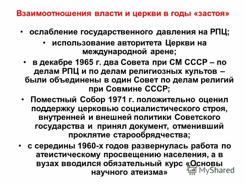 Отношение властей изменилось. Взаимоотношения власти и церкви. власть и церковь в годы перестройки. отношение советской власти к церкви. взаимоотношения церкви и советской власти в годы перестройки.