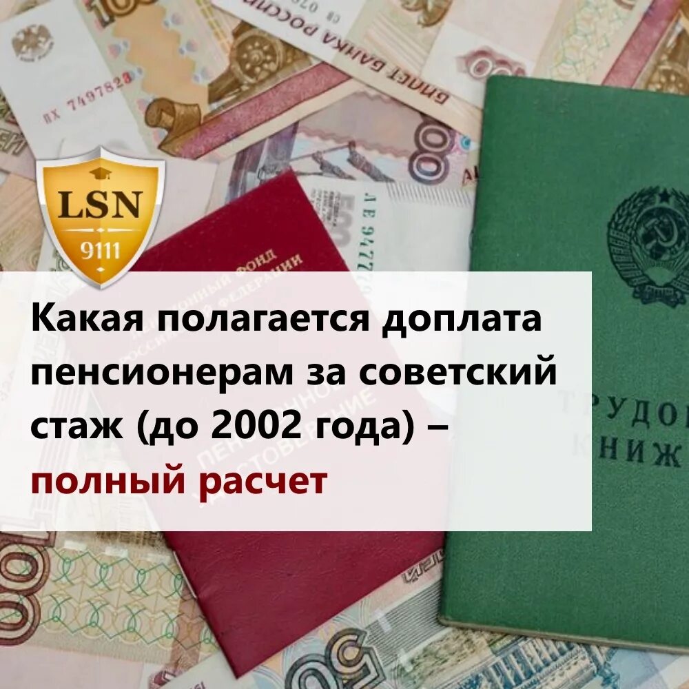 Сколько доплата пенсионеру. Доплата пенсионерам. Доплаты за стаж пенсионерам. Советский стаж. Доплата за Советский стаж.