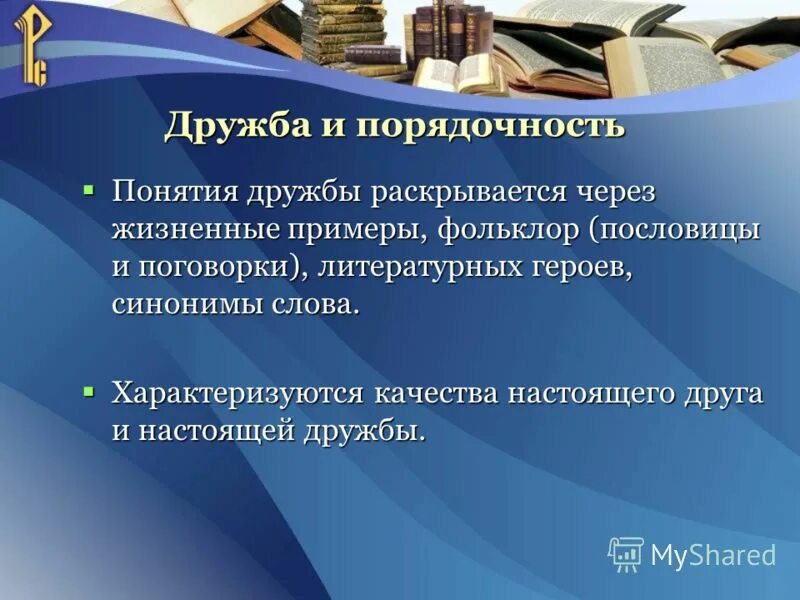 Качества порядочности. Качества порядочности