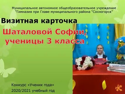 Ученик года 10 класс