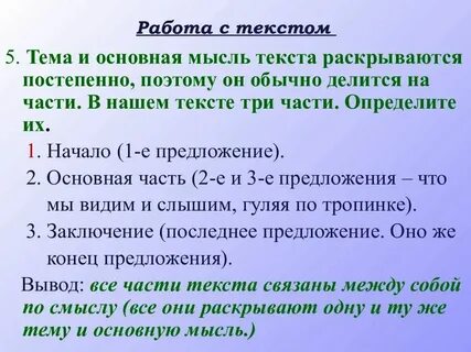 Что такое тема текста ответ