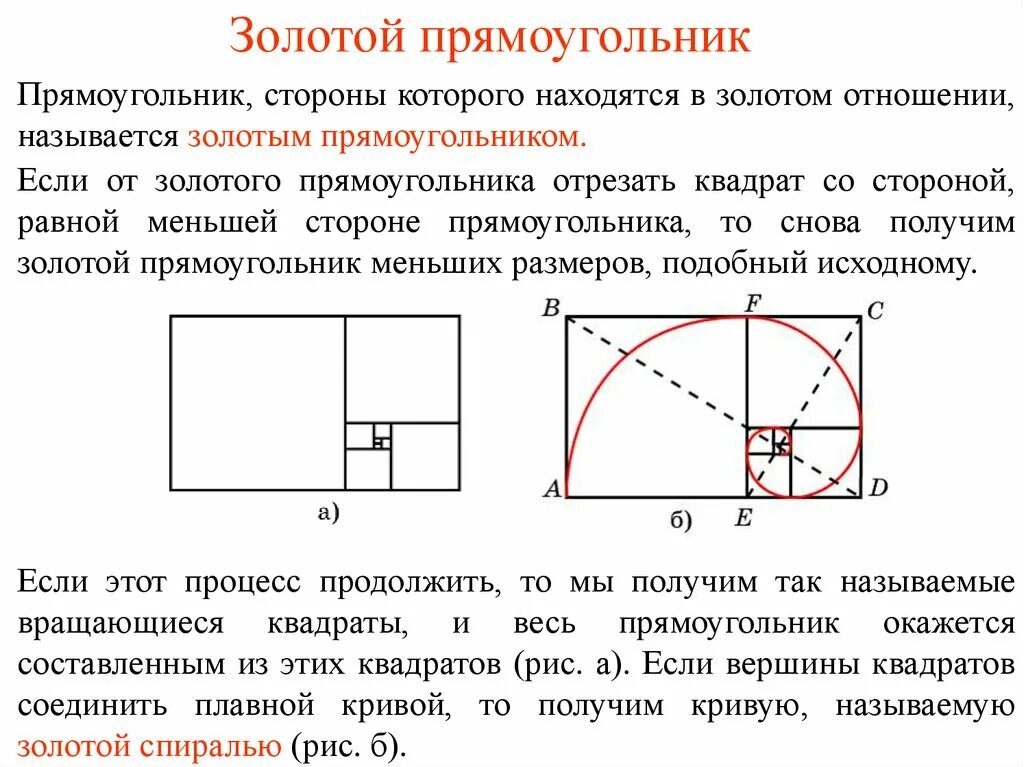 Золотое сечение прямоугольника. Прямоугольник золотого сечения Размеры. Золотое сечение прямоугольника калькулятор. Золотой прямоугольник соотношение сторон. Отношение в золотом сечении