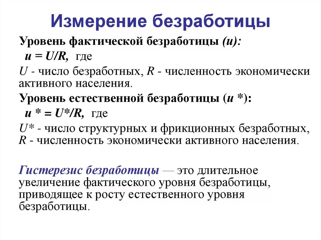 Фактический уровень безработных. Как измеряется безработица. Как измеряется уровень безработицы. Понятие безработицы и ее измерение. Как определить уровень безработных.