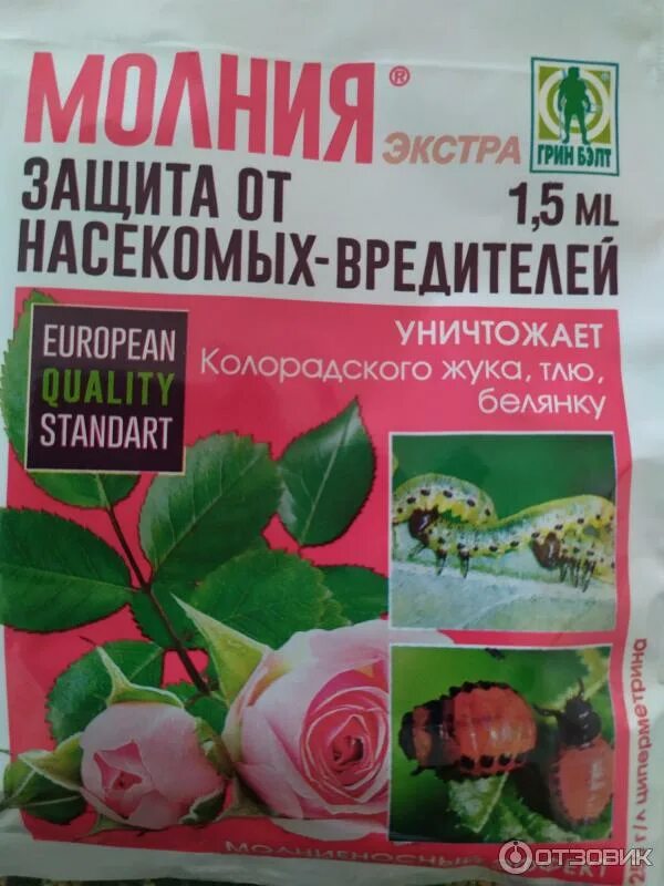 Молния от вредителей. Молния от вредителей