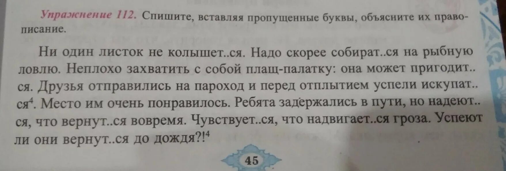 Спишите текст вставляя пропущенные буквы. Вставить пропущенные буквы. Спишите вставляя буквы ,объясните их. Спишите подчеркните пропущенные буквы. Сначала спишите простые