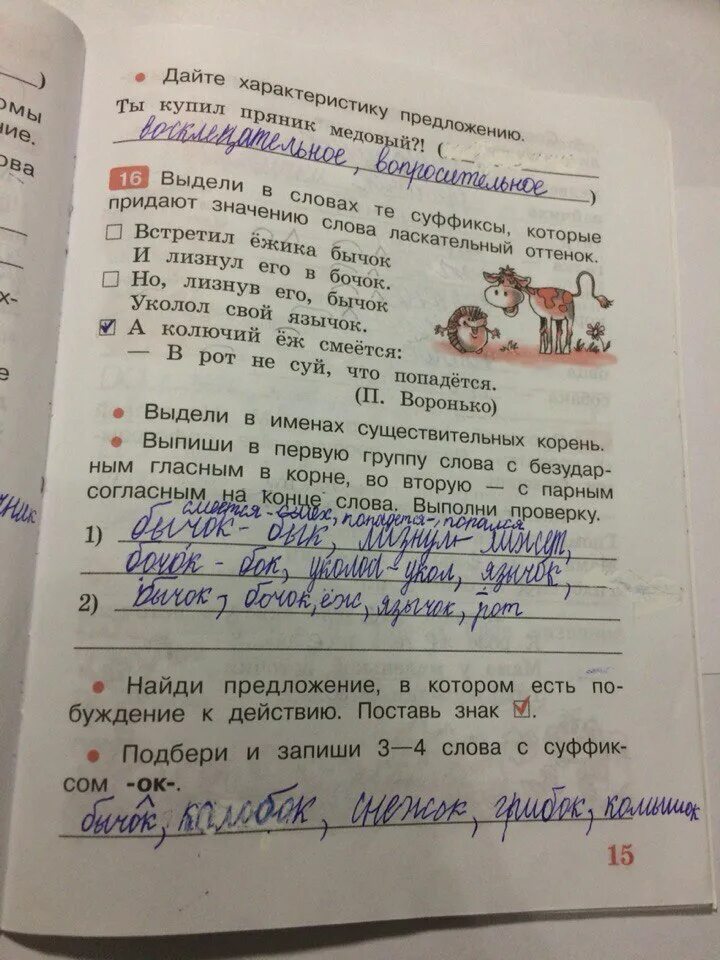Русский 3 класс страница 15 упражнение 17. Русский язык 3 класс рабочая тетрадь стр 15.