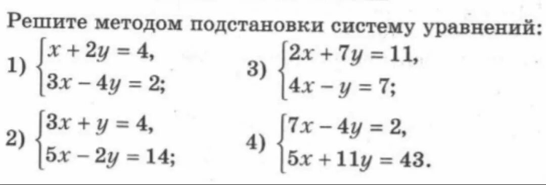 Метод подстановки х 5у 8. Система метод подстановки 7 класс Алгебра. Как решать систему уравнений способом подстановки. Алгоритм решения систем методом подстановки. Метод подстановки в системе уравнений 9 класс.