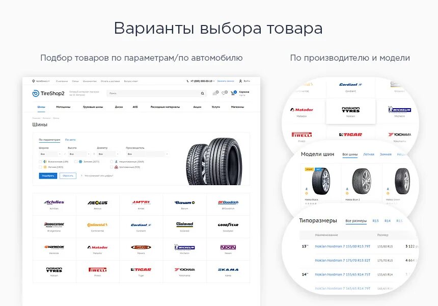 Сайты производителей моделей. Аспро шины и диски 2.0. Карточка товара. Карточка товара для интернет магазина. Макет карточки товара.