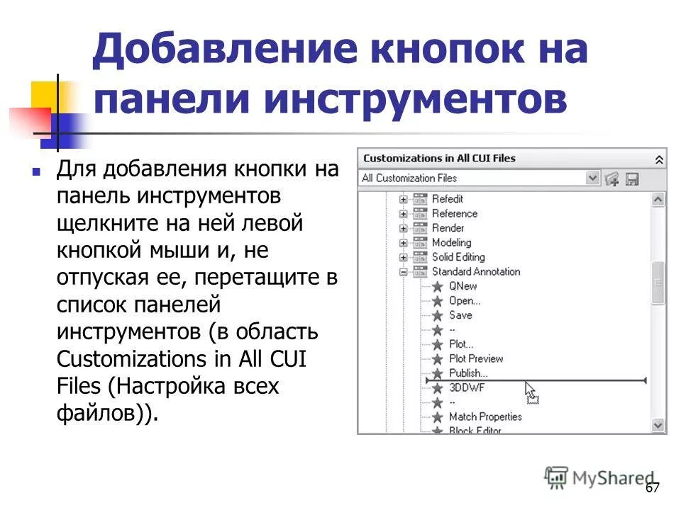 Редактор формул на панель инструментов. Па¬нель ин¬стру¬мен¬тов. Панель инструментов рисование. Основные панели инструментов. Добавление панели инструментов.