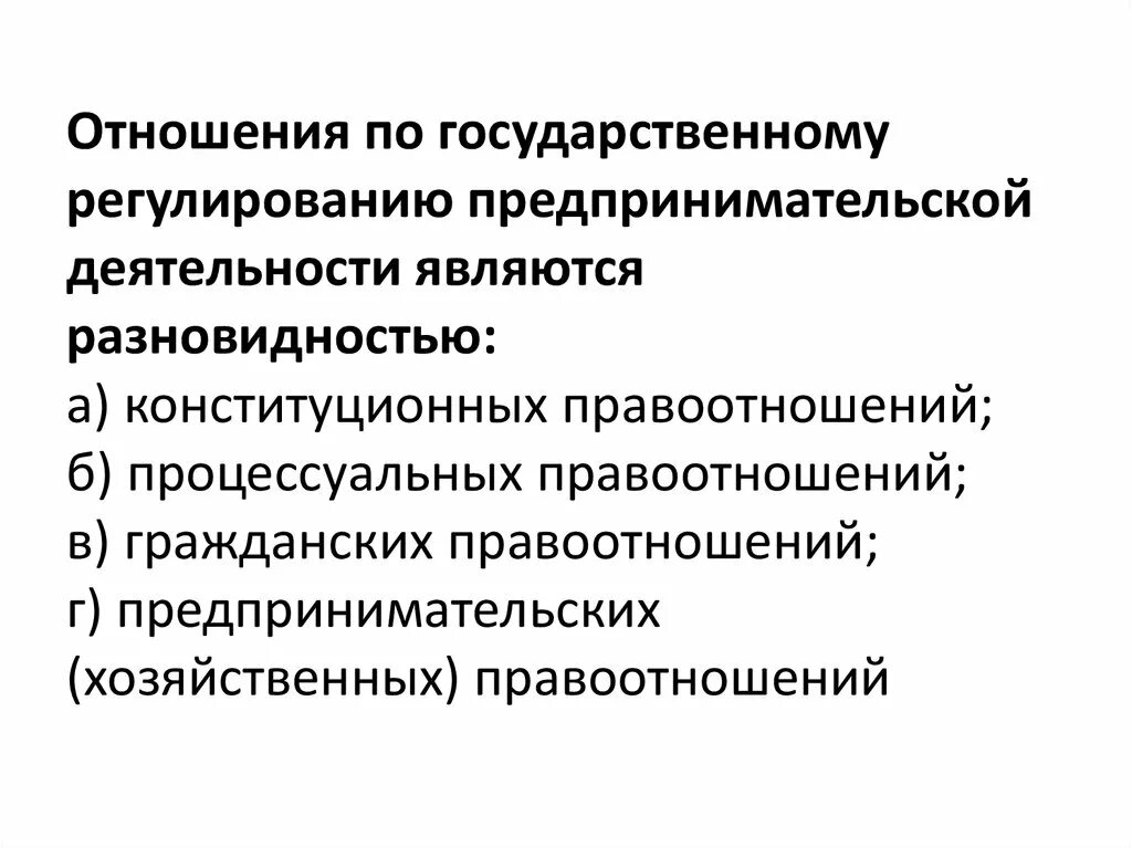 Регулирование предпринимательской деятельности в российской федерации. Государственное регулирование предпринимательской деятельности. Правовое регулирование предпринимательской деятельности. Методы гос регулирования предпринимательской деятельности. Особенности регулирования предпринимательской деятельности.