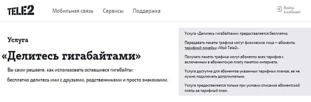 Перевести абоненту теле2. Перевести гб с теле2 на теле2. перевести гигабайты с теле2 на теле2. перевести гигабайты с tele2 на tele2. как перевести гб на теле2.