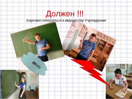 Бережно относиться к имуществу общеобразовательного учреждения