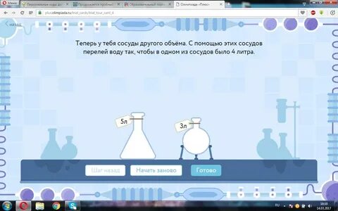 Игра перелей воду