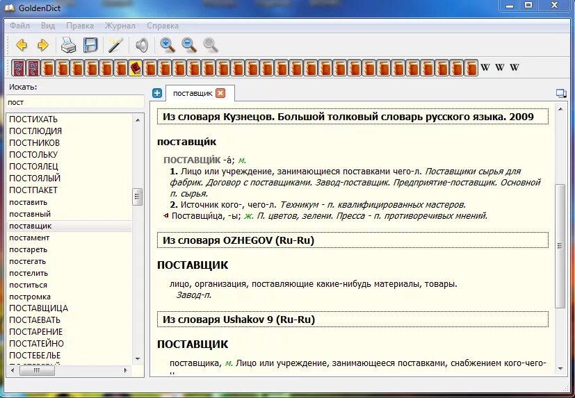 Программа русский словарь. Словарь в ворде. Программа создание словаря. Построение словаря данных. Создать словарь.