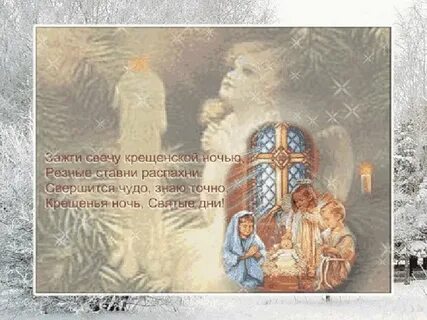 Крещенский сочельник открытки старинные