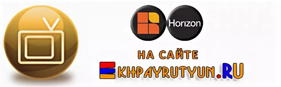 Прямой телевидение армении