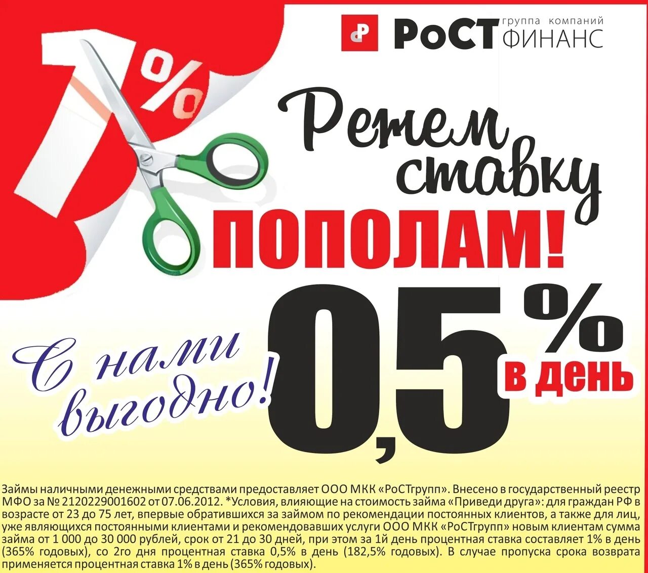 Ростфинанс банк сайт. РОСТФИНАНС. РОСТФИНАНС займы. РОСТФИНАНС логотип. Акция 5% за квартал для клиентов.