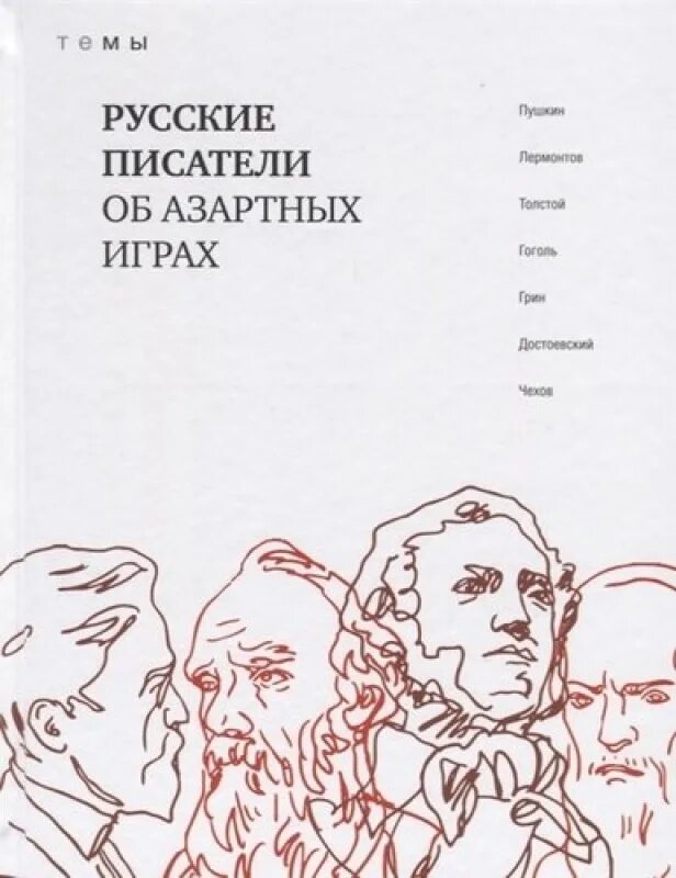 Пушкин лермонтов толстой гоголь. Русские писатели. сборник русских писателей о любви. писатели любовной русской литературы. тургенев и пушкин.