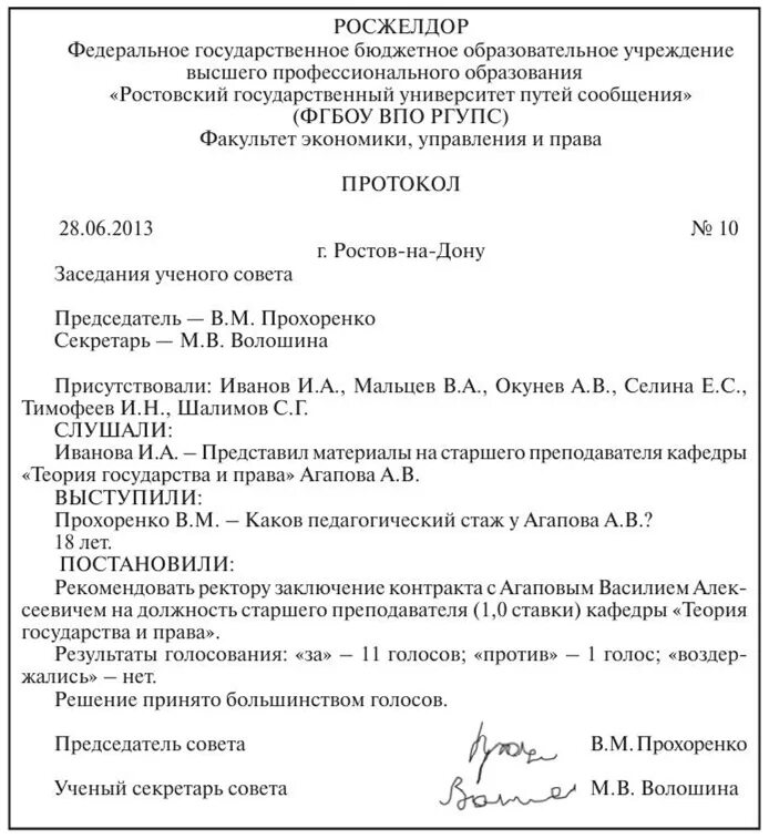 Протокол как сделать урок воспитывающим. Как составить протокол заседания образец. Как составить протокол совещания пример. Образец составления протокола. Как правильно оформить протокол собрания.