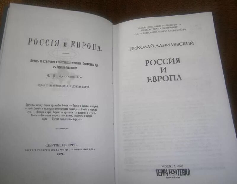 Книга россия и европа данилевский. Россия и Европа 1869 Данилевский книга. Россия и Европа Данилевский книга 1871.