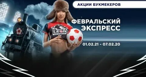 Спорт лига экспресс