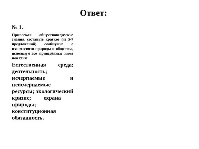 Привлекая обществознание составьте краткое не более 5. Привлекая обществоведческие знания составьте краткое. Привлекая обществоведческие знания составьте краткое сообщение 5-7. Привлекая обществоведческие знания составьте краткое сообщение. Привлекая обществоведческие знания составьте краткое не более.