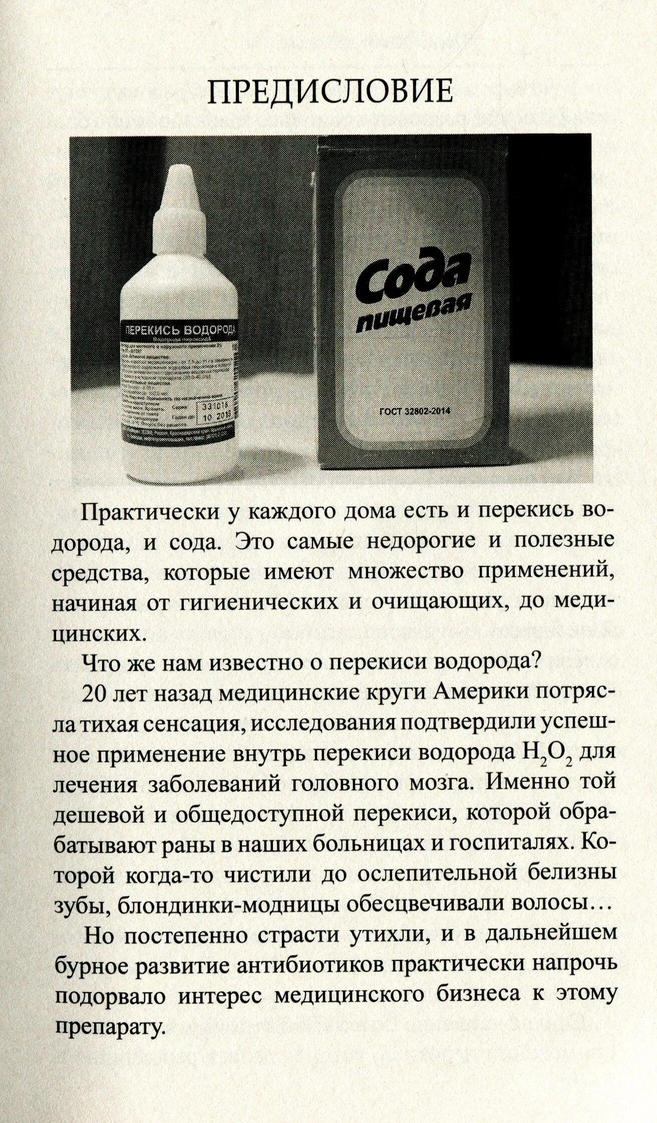 Раствор перекиси водорода и соды. Средство для полоскания. Раствор для полоскания перекись и сода. Раствор для полоскания горла пероксида водорода. Можно полоскать перекисью десну