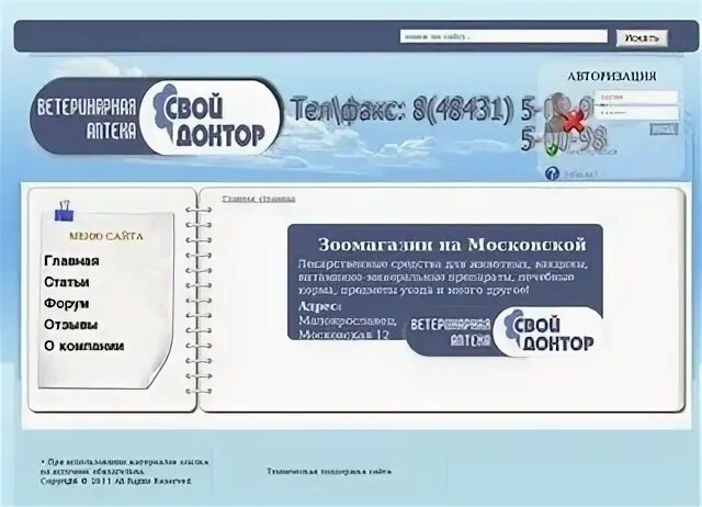 Туту малоярославец. Ветеринарная аптека малоярославец. аптека малоярославец прием врачей. интернет провайдеры малоярославец. малоярославец номер тел горсети.