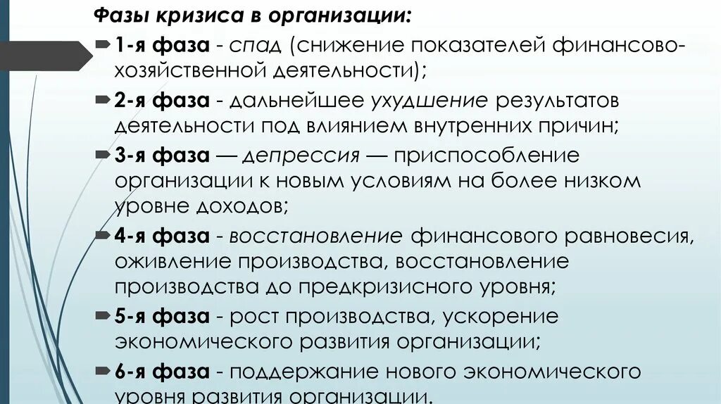 Основные этапы развития кризиса. Что такое рецессия в экономике простыми словами. Кризис управления презентация. Для стадии кризиса характерно. Стадии развития кризиса.