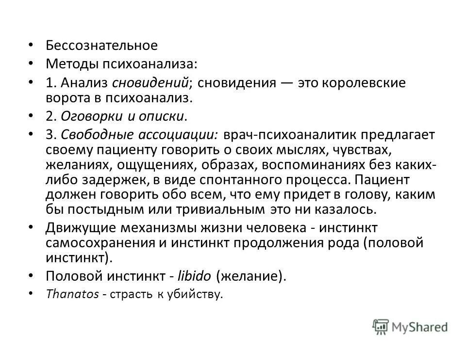 Психоанализ анализ. Метод анализа сновидений. Психоанализ методы исследования. Методики психоанализа. Основные методы психоанализа.