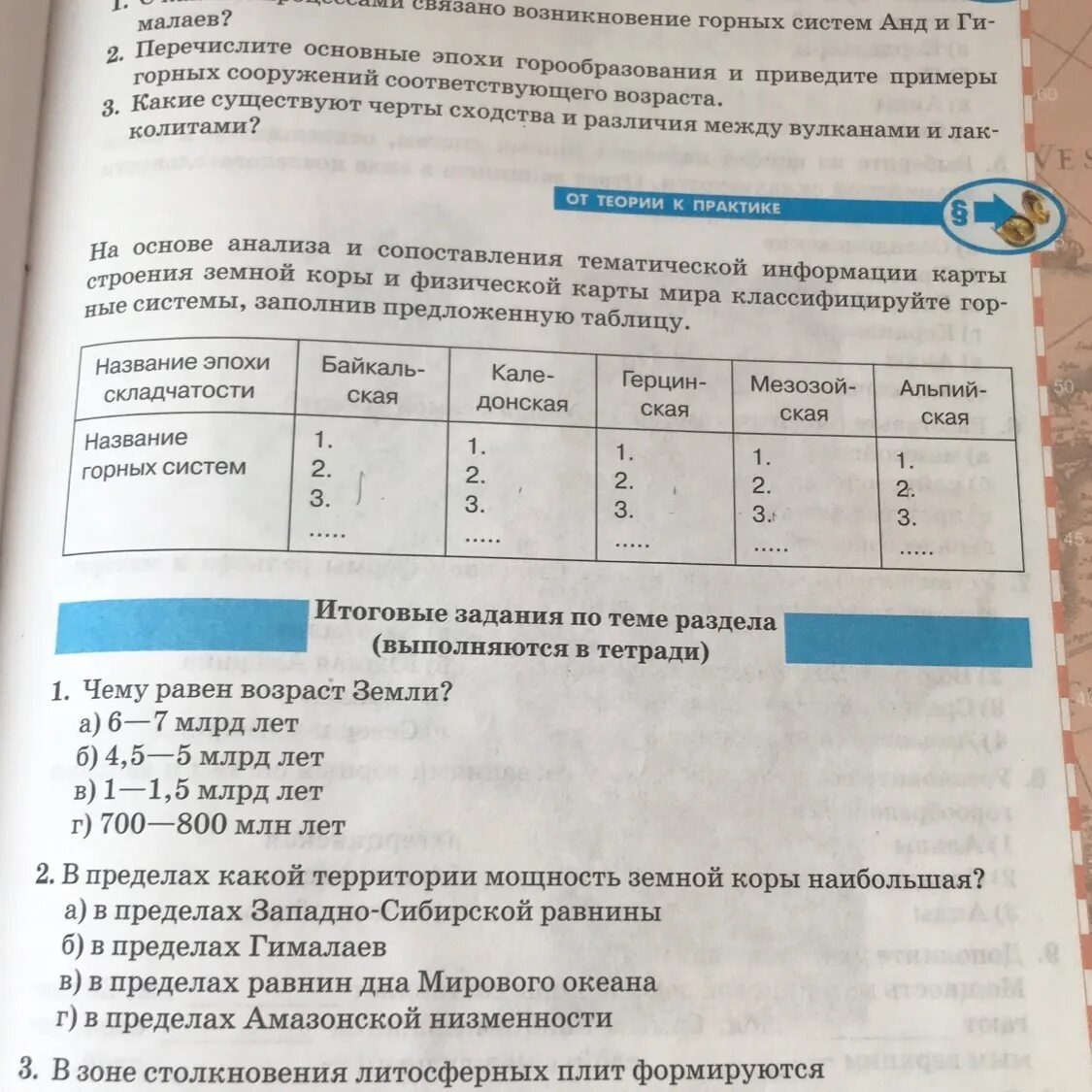 Название горных систем байкальская таблица Страница 47 ГДЗ по Географии 7 класс Учебник Домогацких, Алексеевский. Часть 1