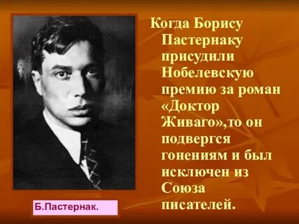 Пастернак писатель поэт
