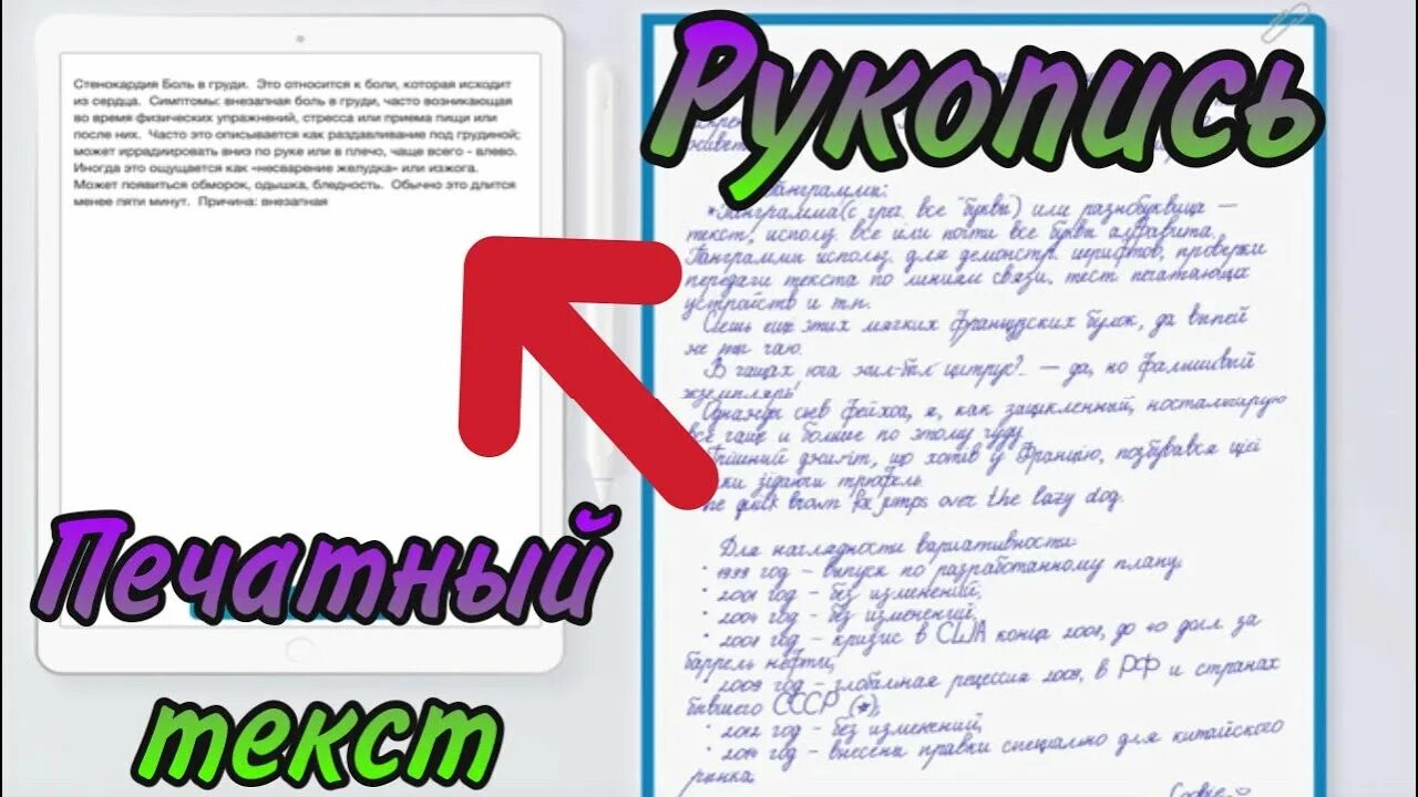 Рукописный текст. Рукописный текст в печатный. Перевод печатного текста в рукописный. Напечатанный текси в рукописный.