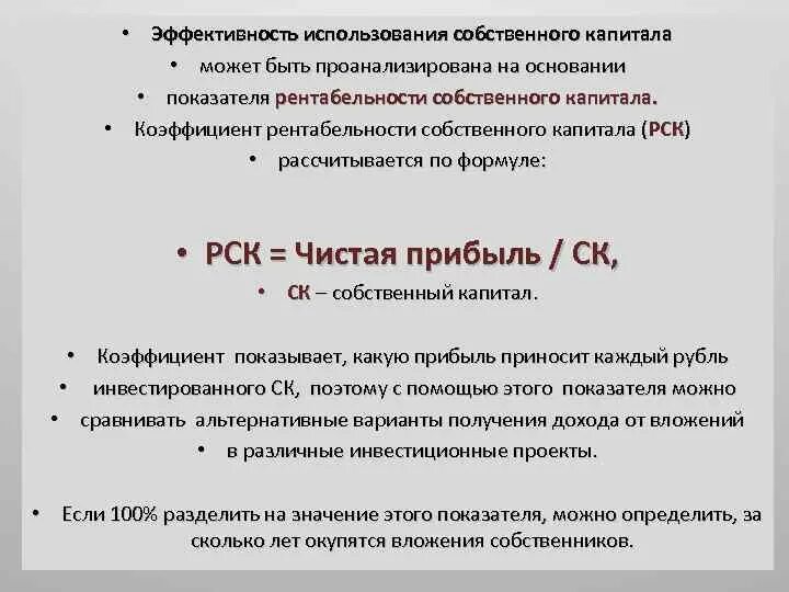 Концентрации собственного капитала собственный капитал. Эффективность использования капитала организации формула. Коэффициент использования собственного капитала. Анализ эффективности использования собственного капитала. Коэффициенты эффективности использования собственного капитала.