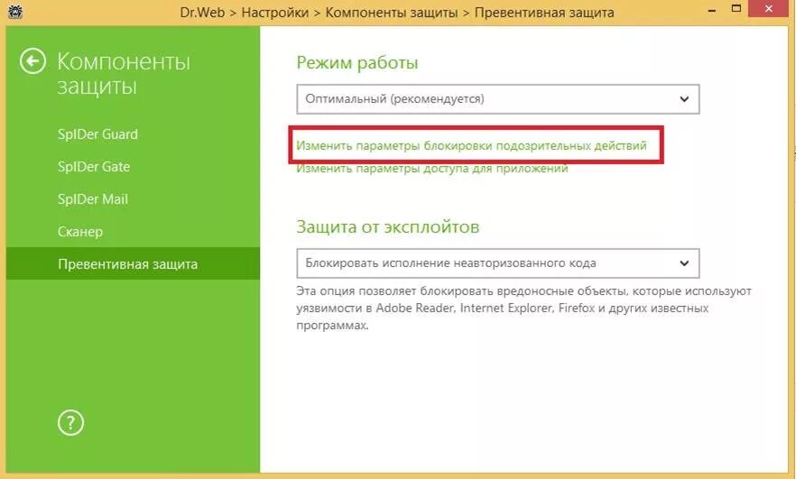 Dr web настройки. Доктор веб блокировка. Как отключить доктор веб. Dr web настройки защиты.
