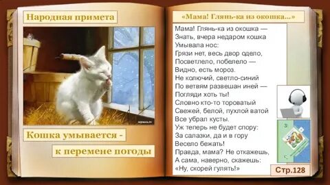 Мам глянь из окошка