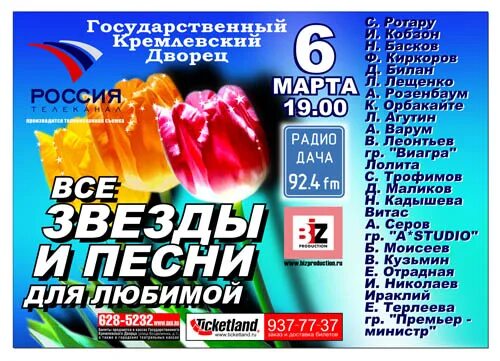 Кремлевский дворец афиша 2022. Все звёзды для любимой 2006. Государственный Кремлевский дворец афиша. Все звёзды для любимой 2008. Кремлевский дворец афиша на 2024 год