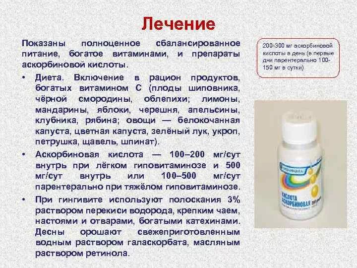 Витамин с при простуде ударная. Препараты при гиповитаминозе. Лекарственные препараты с аскорбиновой кислотой. Аскорбиновую кислоту применяют при. Гиповитаминоз аскорбиновой кислоты.