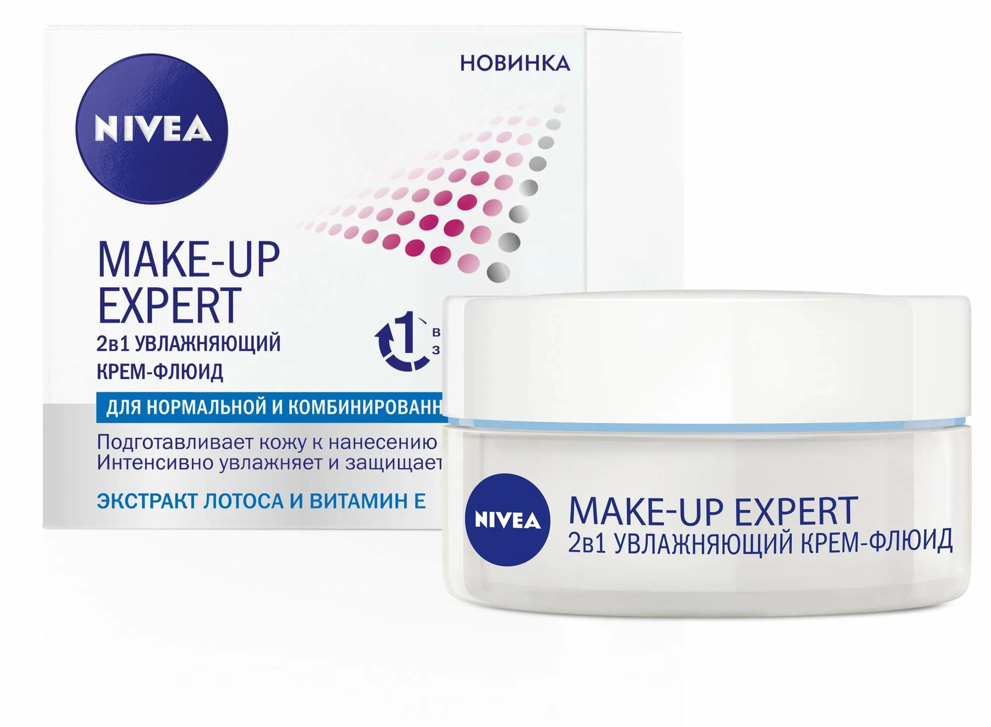 Увлажняющий крем для макияжа. Крем флюид нивея мейкап эксперт 50 мл. Nivea make up Expert 2 в 1 увлажняющий крем флюид. Нивея крем флюид эксперт увлажнение 2в1. Крем-флюид д/лица нивея 50мл увлажн make up Expert 81210.