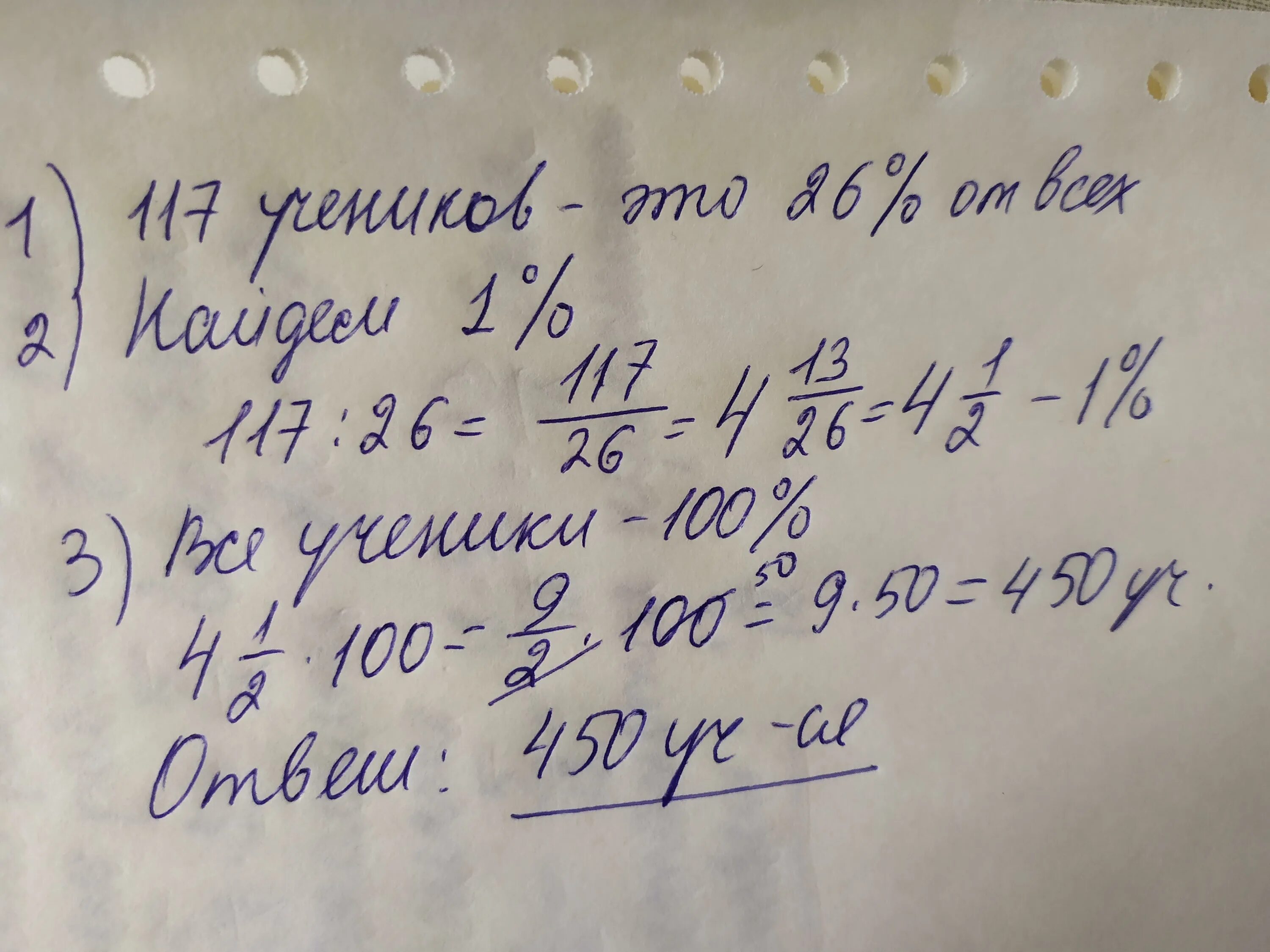 В школе испанский изучают 117. В школе французский язык изучают 99 учащихся что составляет 33.