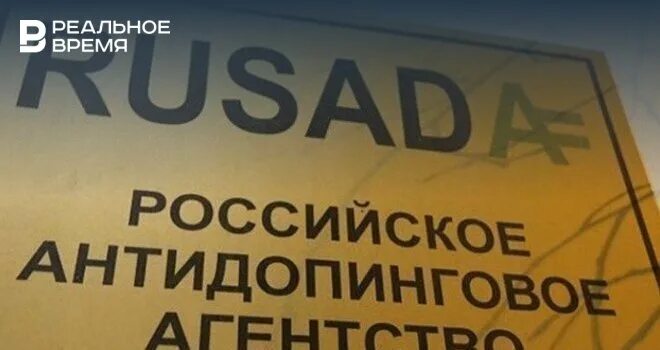 Русада дисквалифицированных. Русада дисквалифицированных