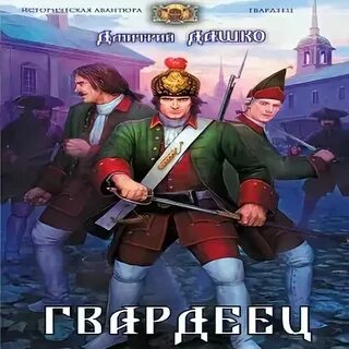 Дашко лучший из худших книга 2