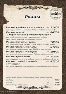 Меню бирхаус астрахань