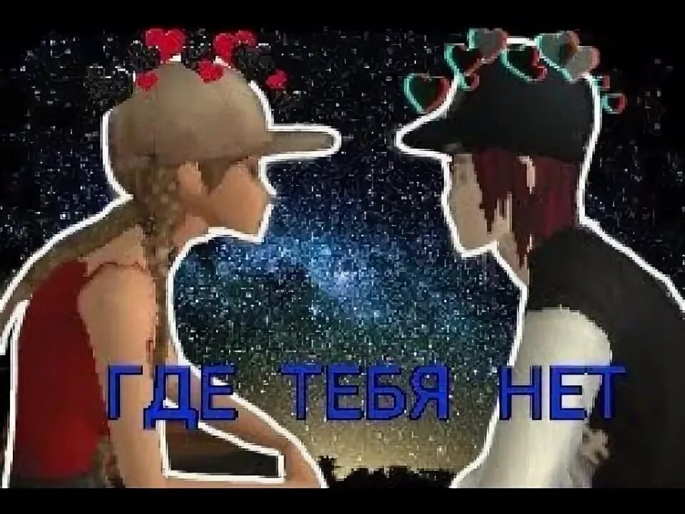 Фейс где тебя нет. Фейс где тебя нет