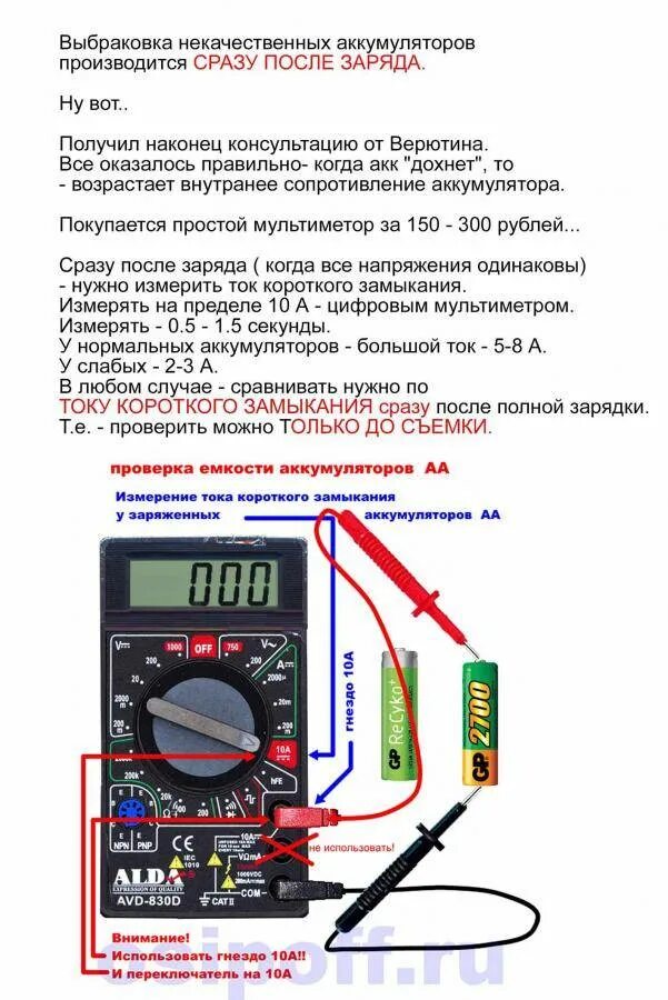 Мультиметр для проверки ёмкости АКБ автомобиля 12в. Схема измерения тока и напряжения в мультиметре. Мультиметр прозвонка 12 вольта. Проверить емкость аккумуляторной батарейки мультиметром.