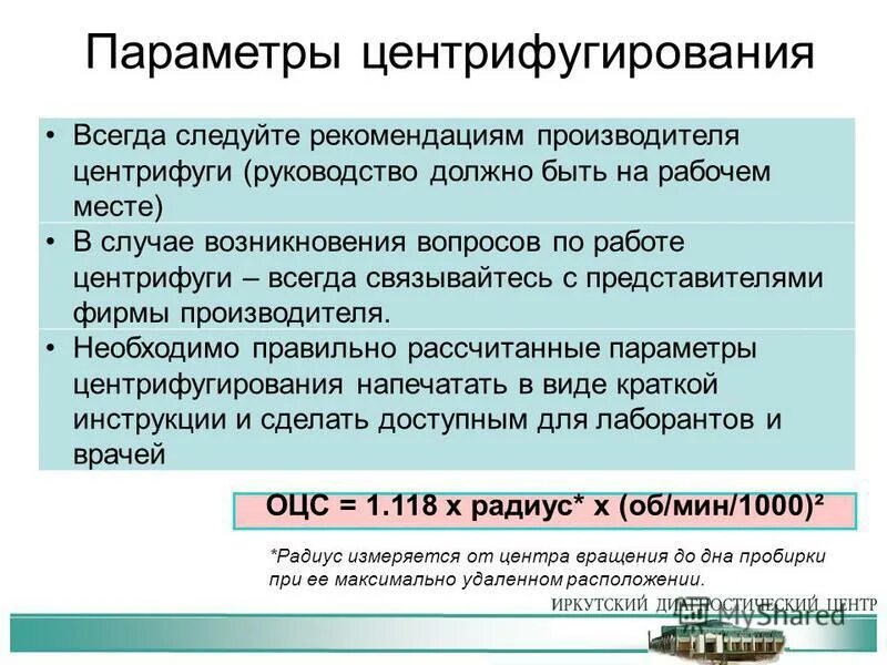 Параметры центрифугирования крови. Скорость центрифугирования. Правила центрифугирования. Правила центрифугирования крови. Рекомендации изготовителя