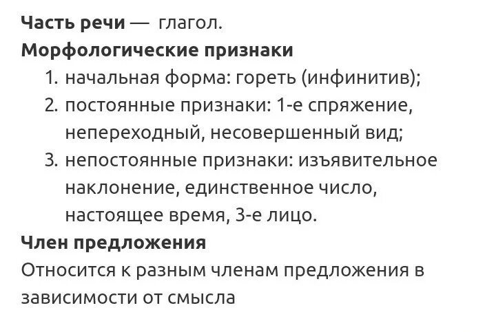 Разбор горят. Морфологический разбор слова горят. Загорелась морфологический разбор. Морфологический разбор слова догорел. Горящей морфологический разбор.